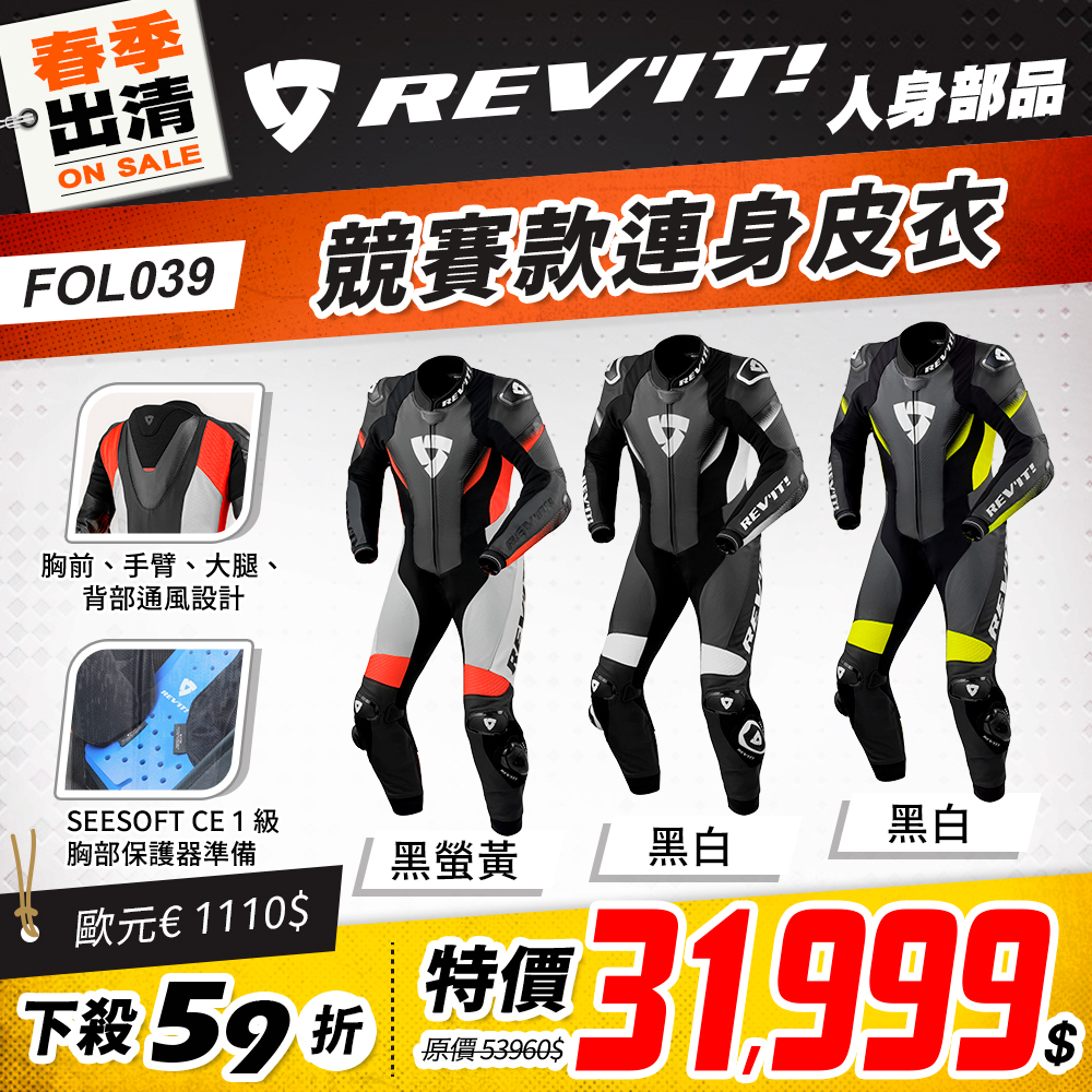春季出清 2501 單品頁 Revit 連身皮衣 版本2 Fol039