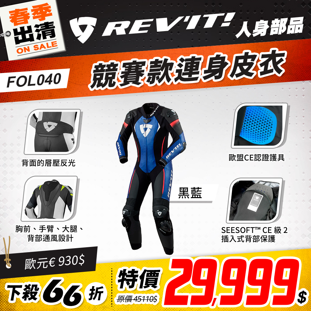 春季出清 2501 單品頁 Revit 連身皮衣 版本2 Fol040