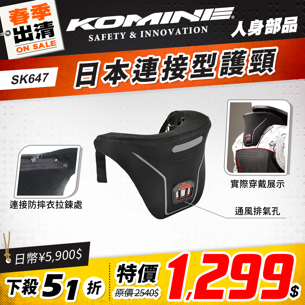 春季換季 2501 單品頁 Komine 護具 版2 Sk647