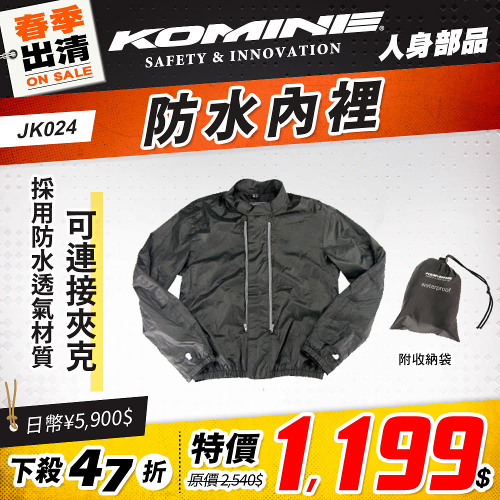 春季換季活動 2501 單品頁 Komine 外套 版1(冬天) Jk024