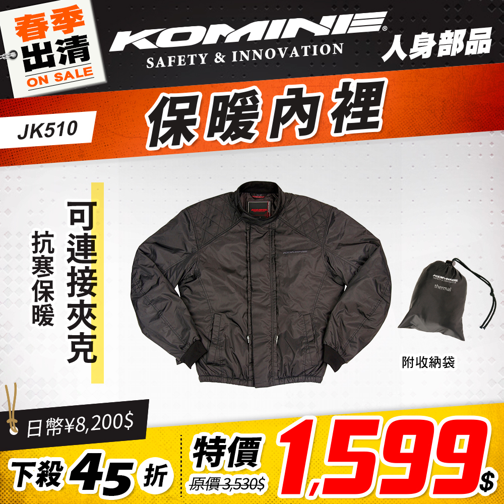 春季換季活動 2501 單品頁 Komine 外套 版1(冬天) Jk510