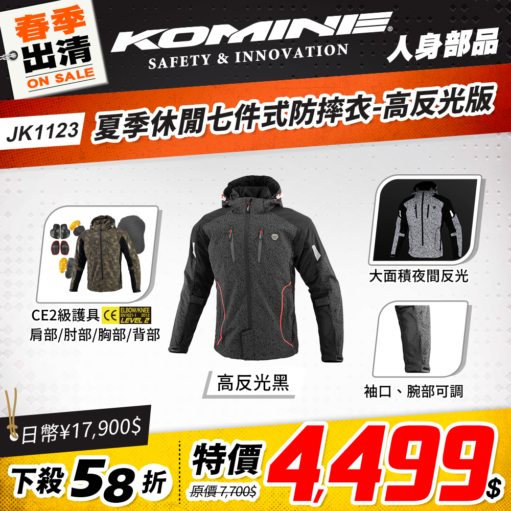 春季換季活動 2501 單品頁 Komine 外套 版1(夏天) Jk1123 Hk
