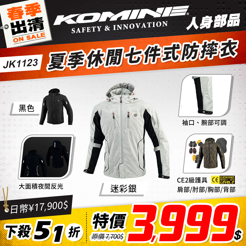 春季換季活動 2501 單品頁 Komine 外套 版1(夏天) Jk1123
