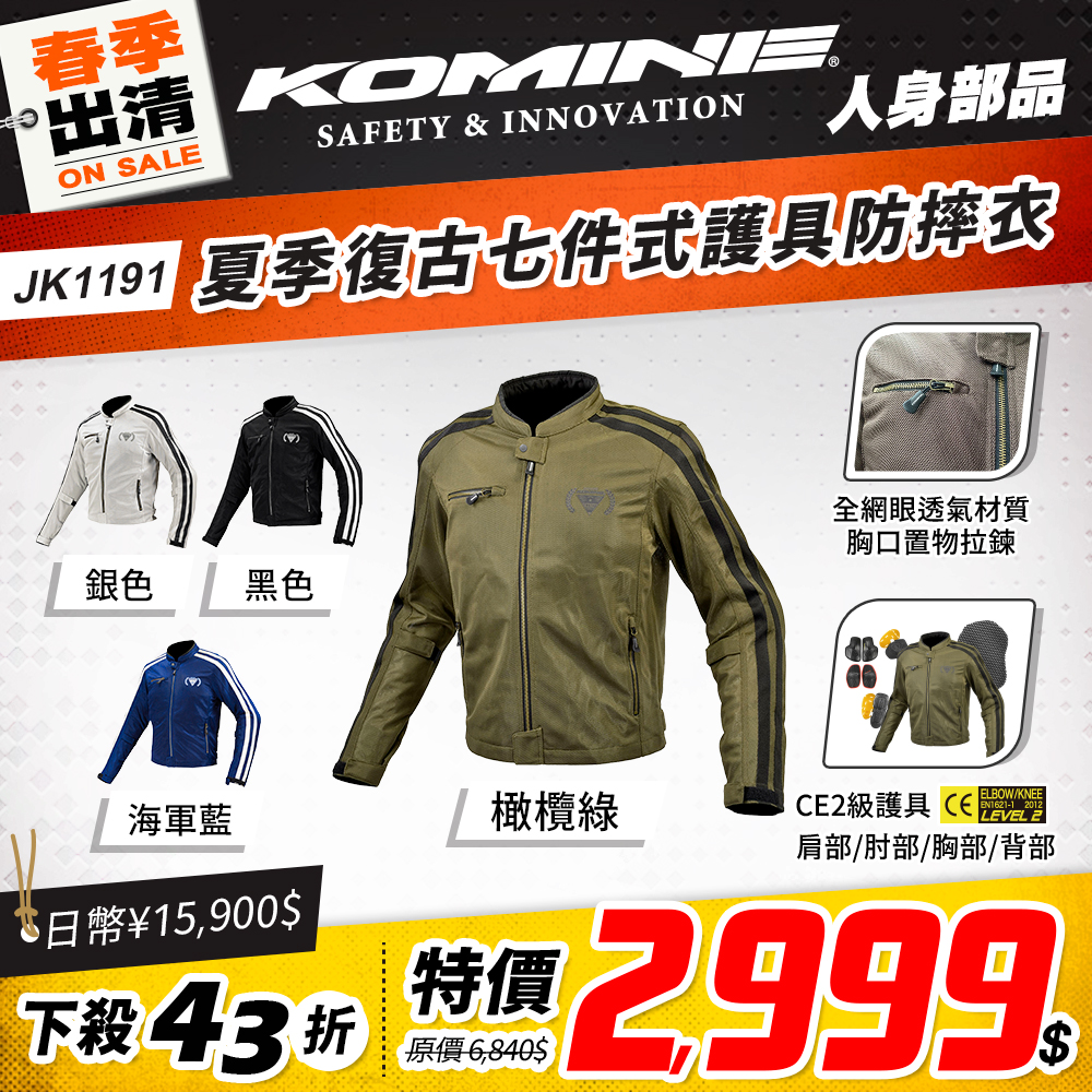 春季換季活動 2501 單品頁 Komine 外套 版1(夏天) Jk1191