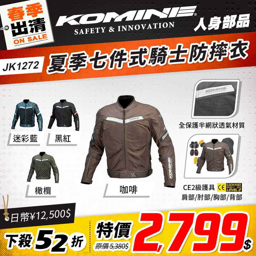 春季換季活動 2501 單品頁 Komine 外套 版1(夏天) Jk1272