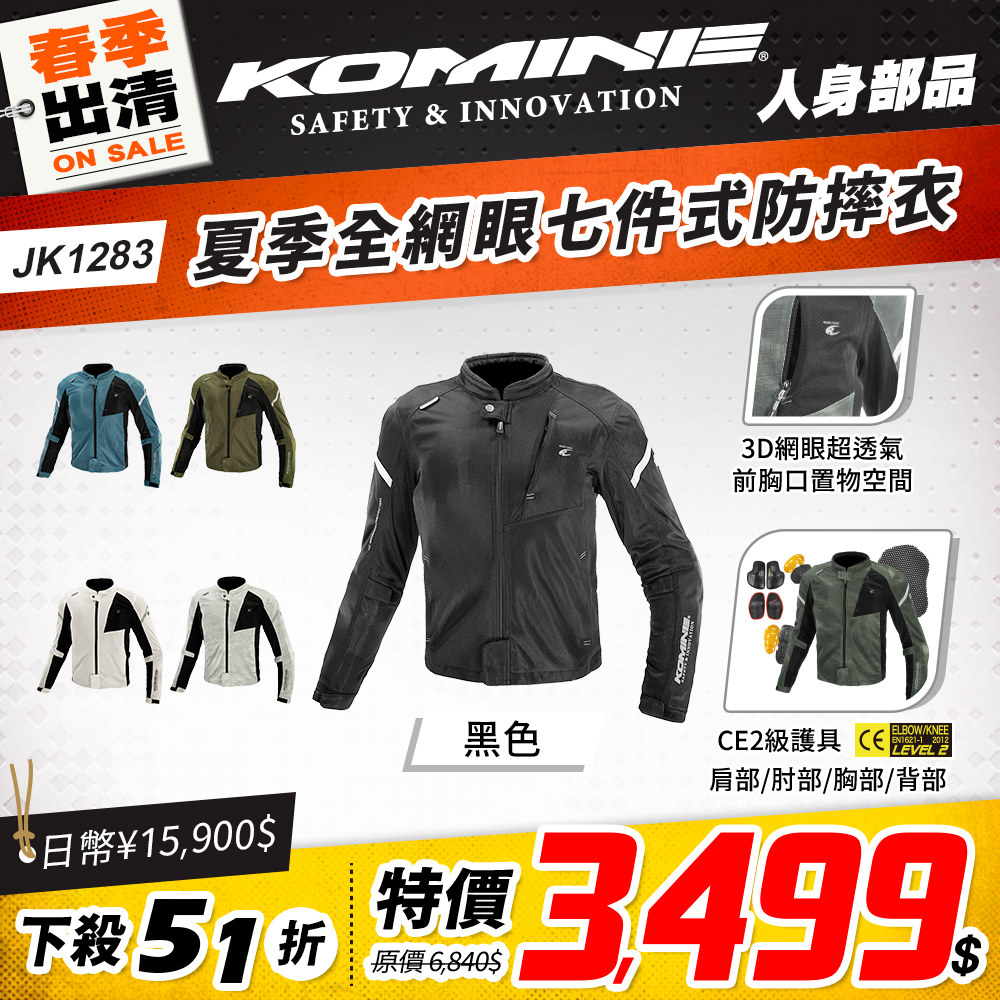 春季換季活動 2501 單品頁 Komine 外套 版1(夏天) Jk1283
