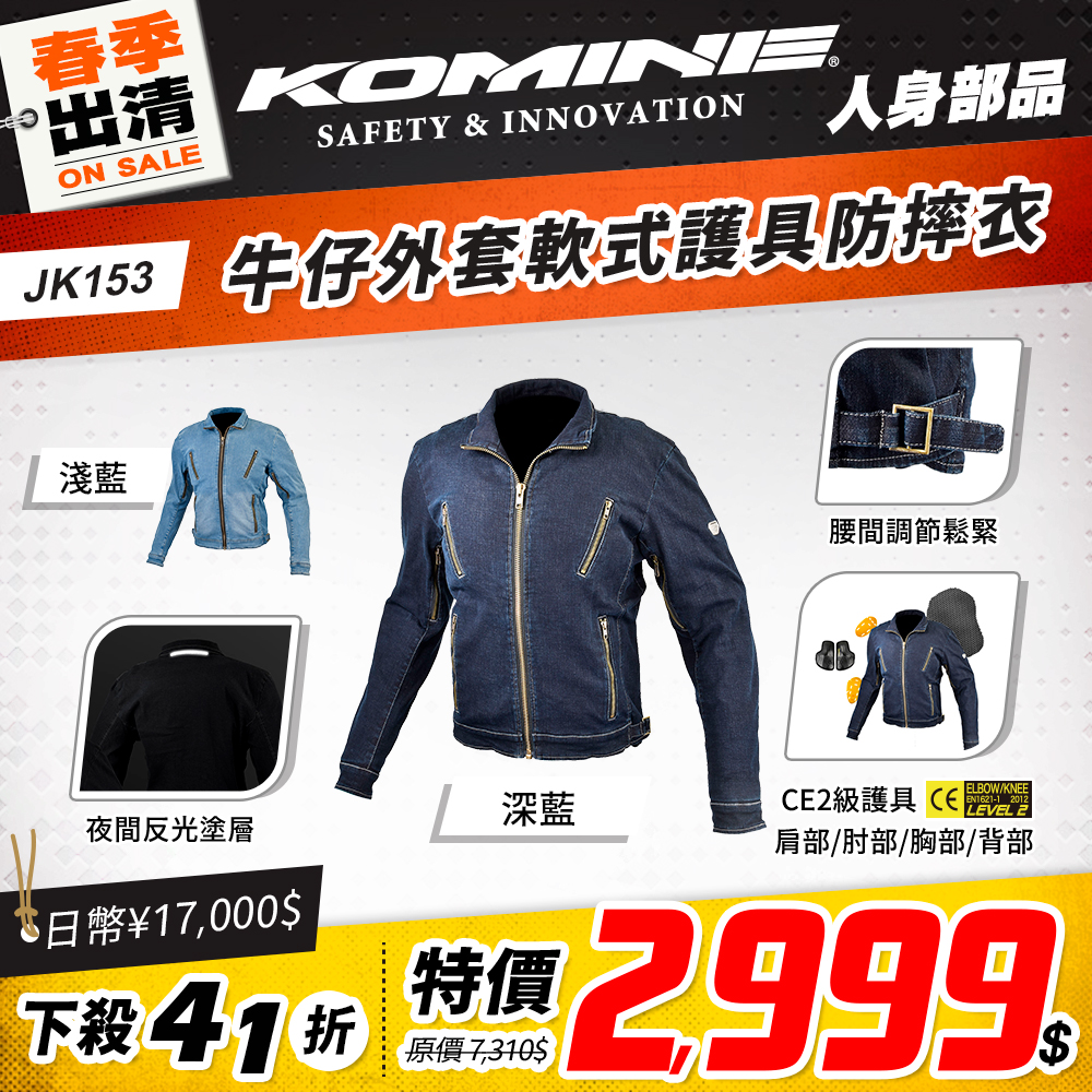 春季換季活動 2501 單品頁 Komine 外套 版1(夏天) Jk153
