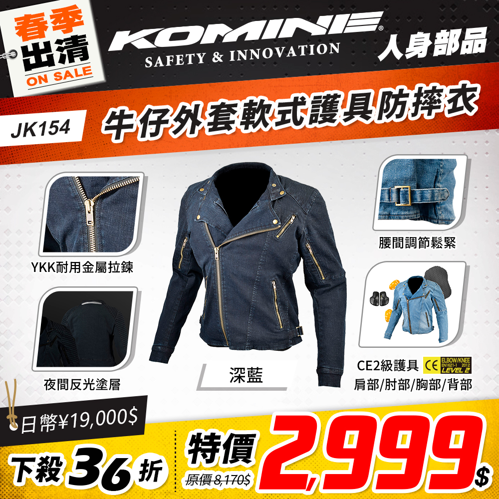 春季換季活動 2501 單品頁 Komine 外套 版1(夏天) Jk154