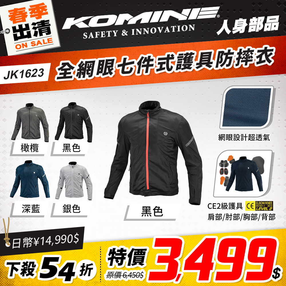春季換季活動 2501 單品頁 Komine 外套 版1(夏天) Jk1623