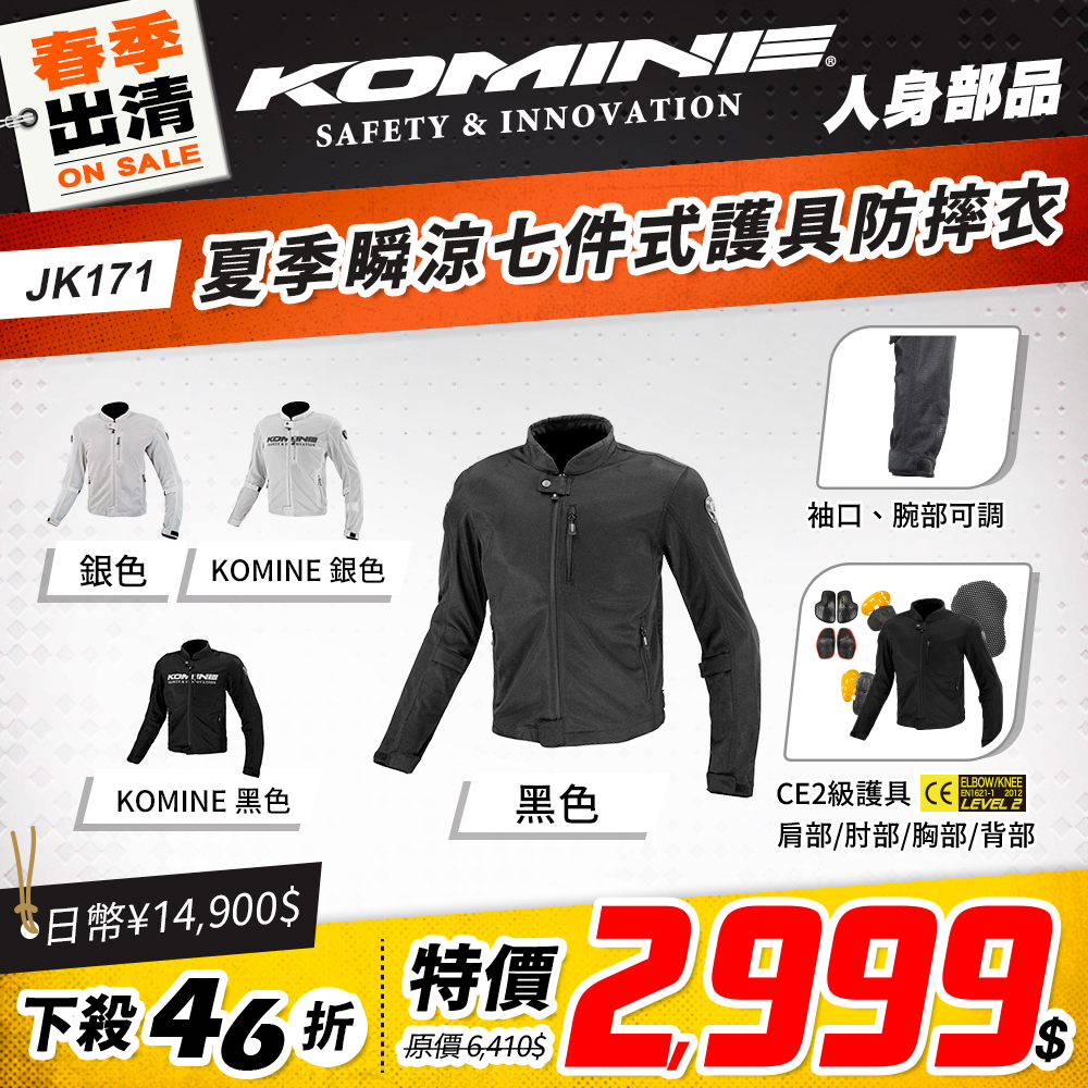 春季換季活動 2501 單品頁 Komine 外套 版1(夏天) Jk171