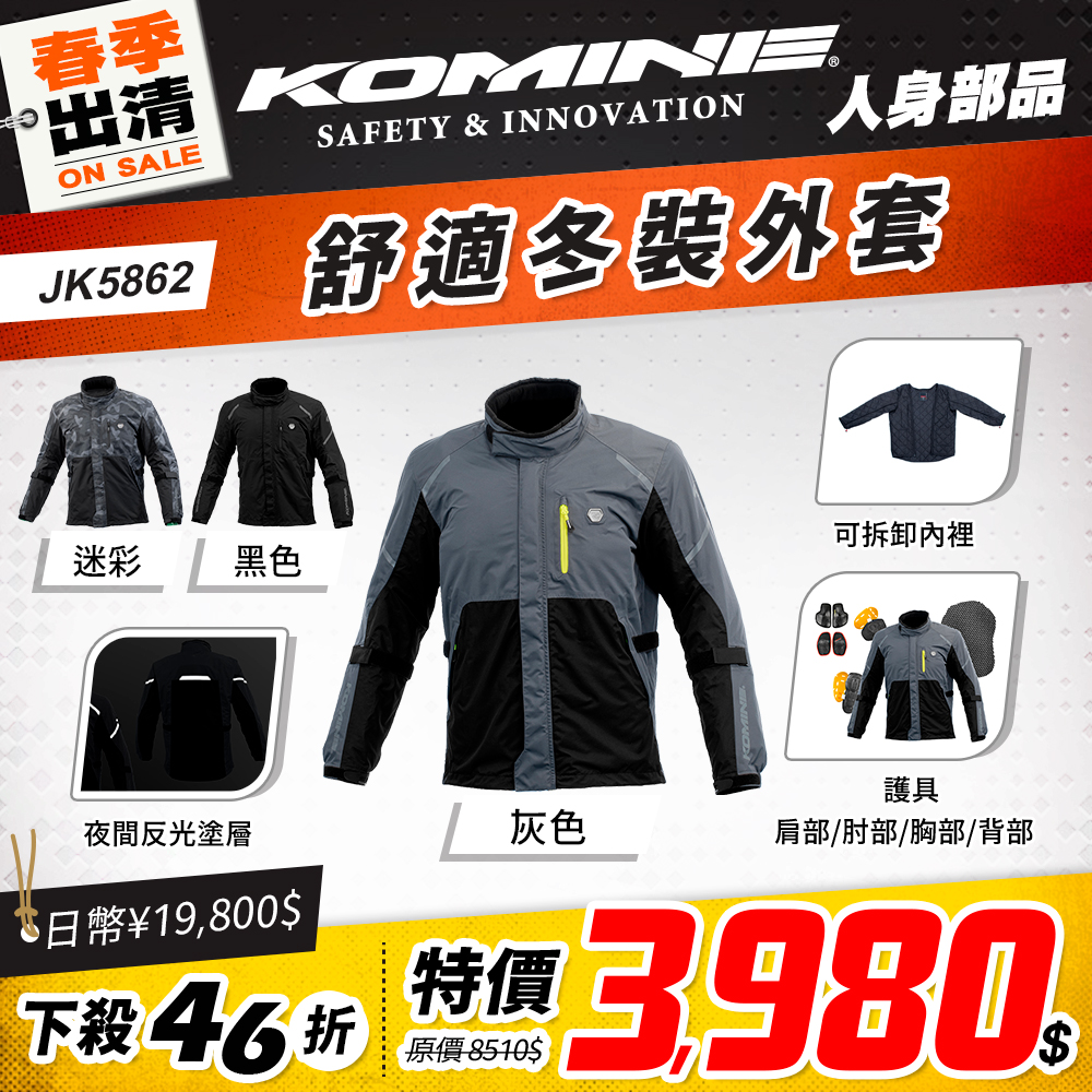 春節換季活動 2501 單品頁 Komine 外套 版4(冬天) Jk5862