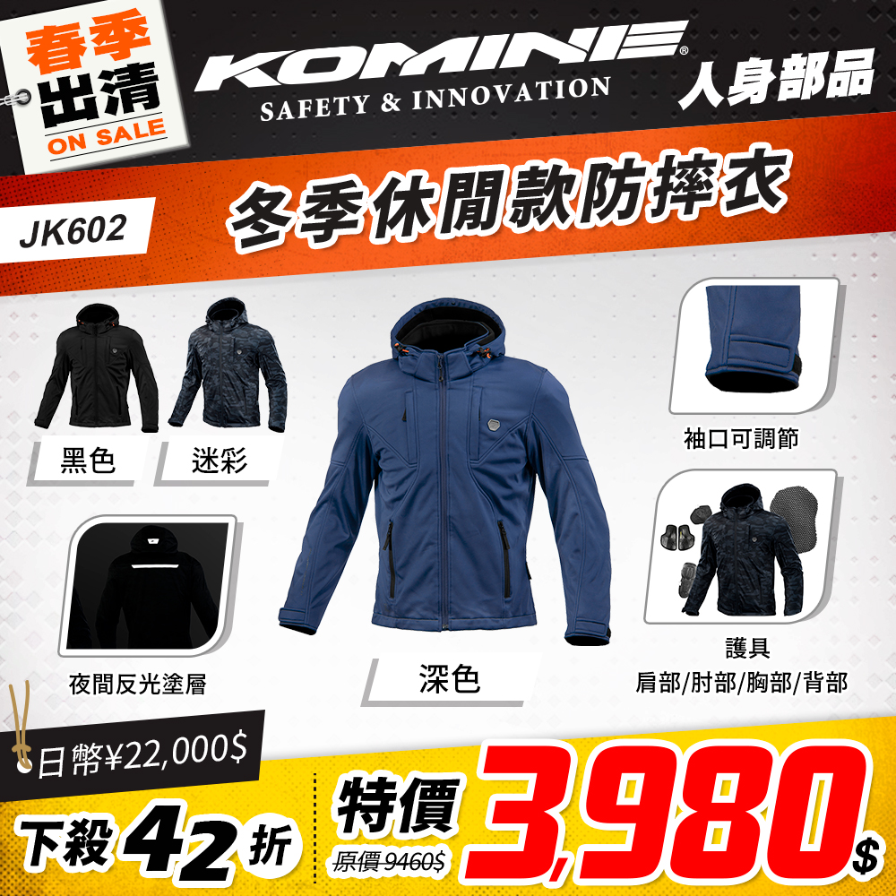 春節換季活動 2501 單品頁 Komine 外套 版4(冬天) Jk602