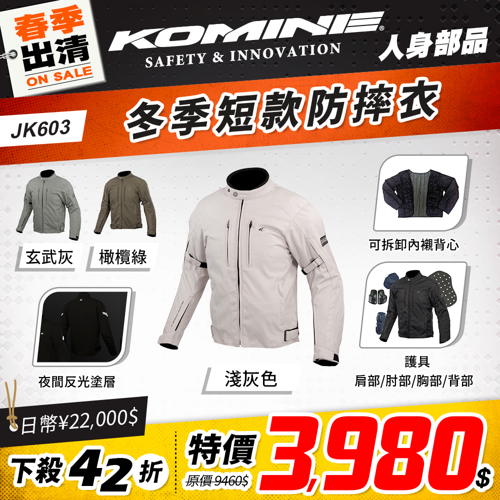 春節換季活動 2501 單品頁 Komine 外套 版4(冬天) Jk603