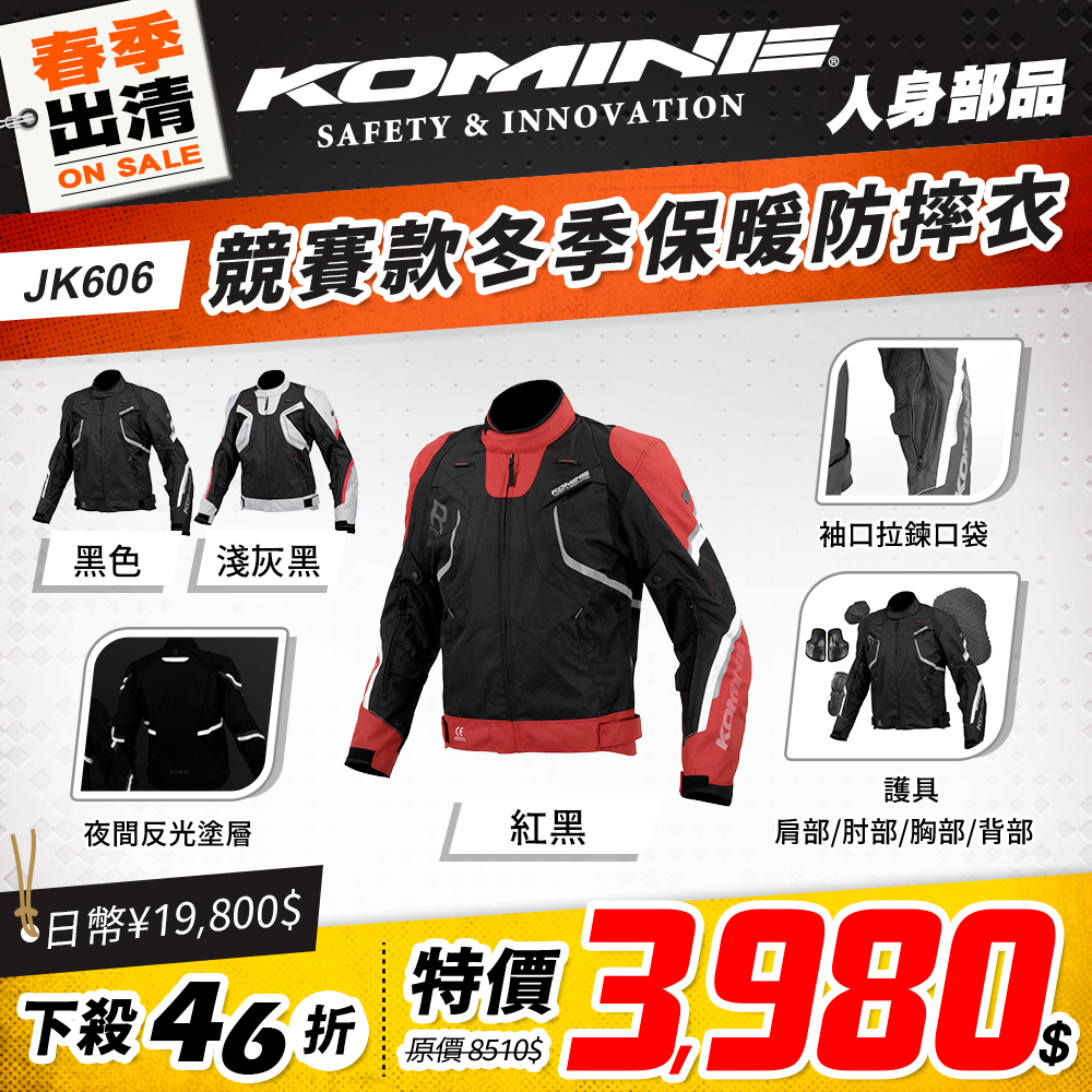 春節換季活動 2501 單品頁 Komine 外套 版4(冬天) Jk606