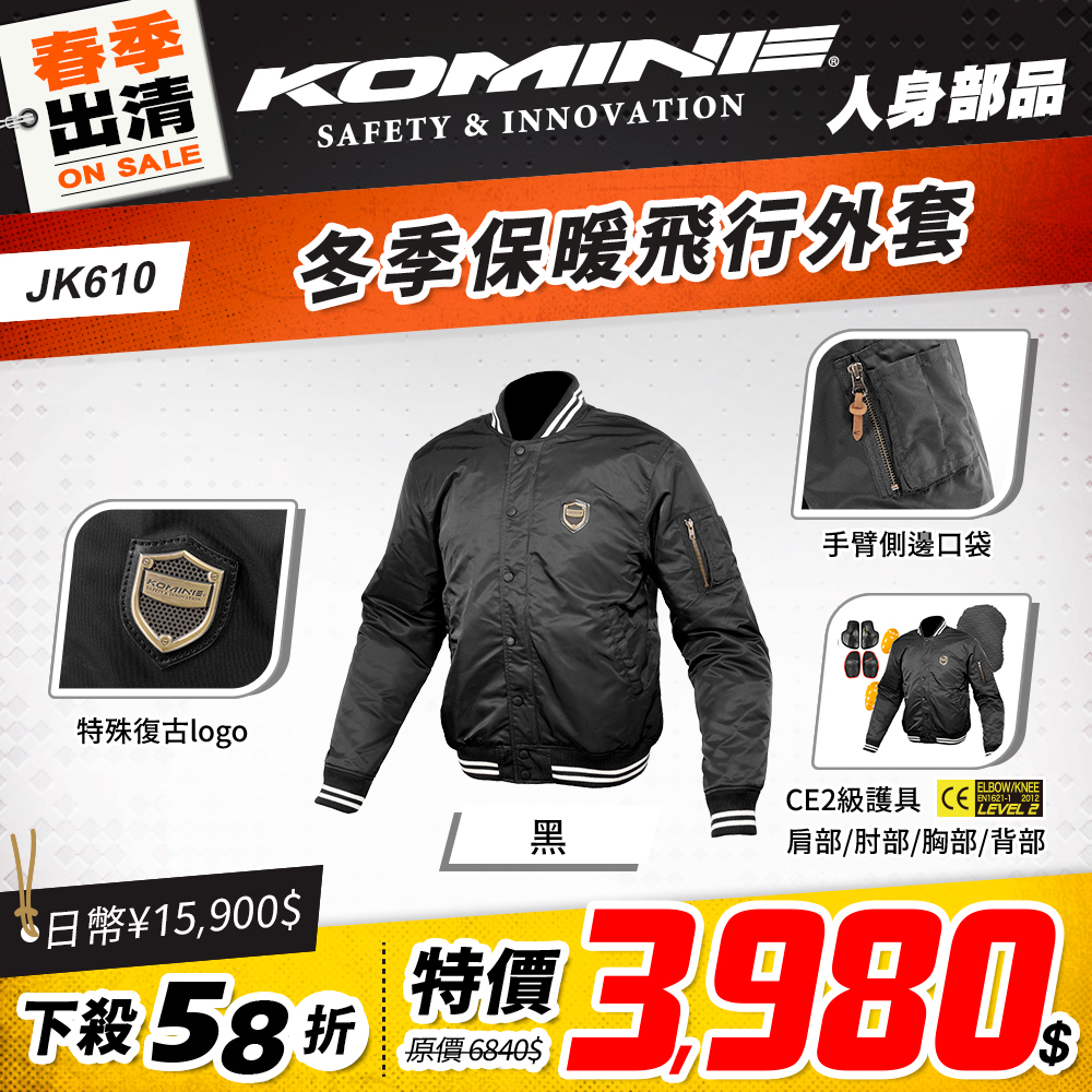 春節換季活動 2501 單品頁 Komine 外套 版4(冬天) Jk610