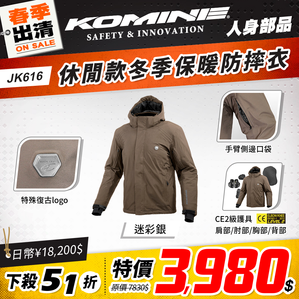 春節換季活動 2501 單品頁 Komine 外套 版4(冬天) Jk616